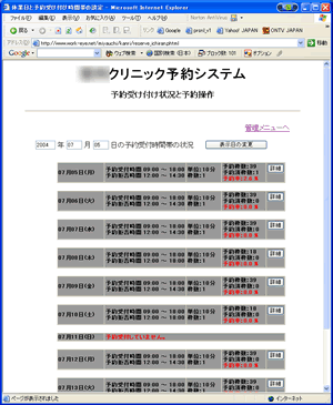 予約システム画面1