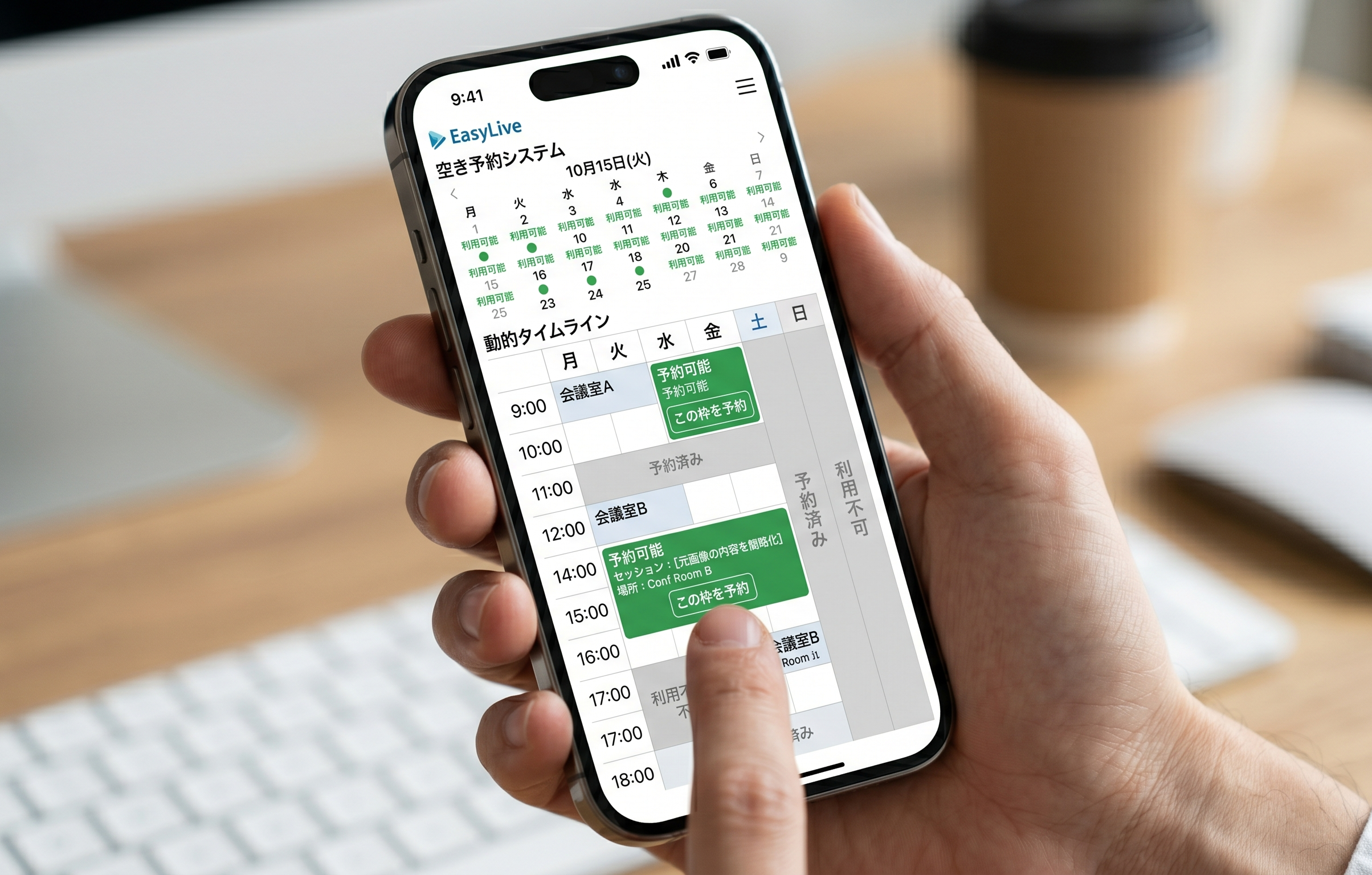 携帯端末対応予約管理システム 予約フォーム画面